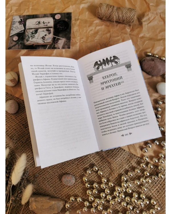 Легенды и мифы Древней Греции. Боги и герои (Внеклассное чтение)