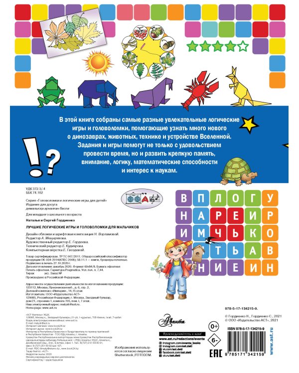 Лучшие логические игры и головоломки для мальчиков