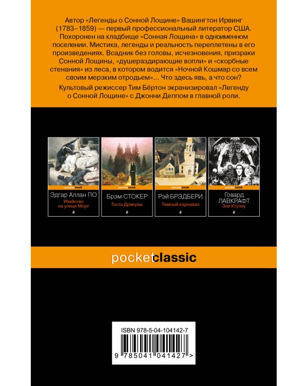 Сонная Лощина