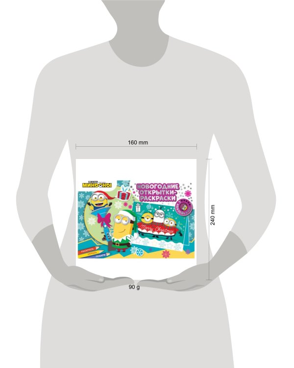 Новогодние открытки-раскраски с наклейками. Миньоны. С Новым годом!