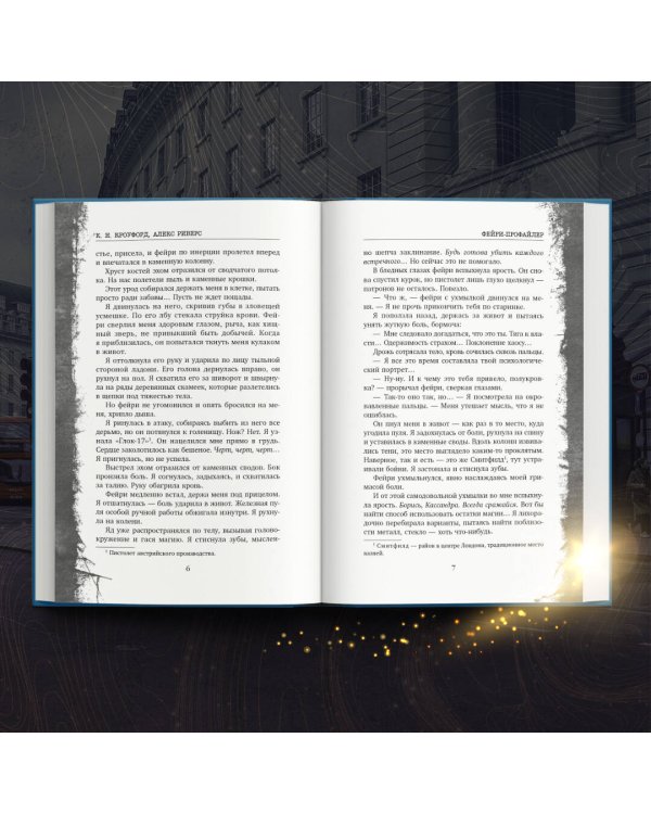 Фейри-профайлер (#1)