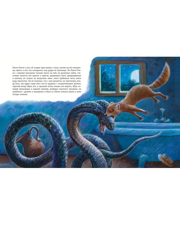 Рикки-Тикки-Тави и другие сказки (ил. К. Павловой)