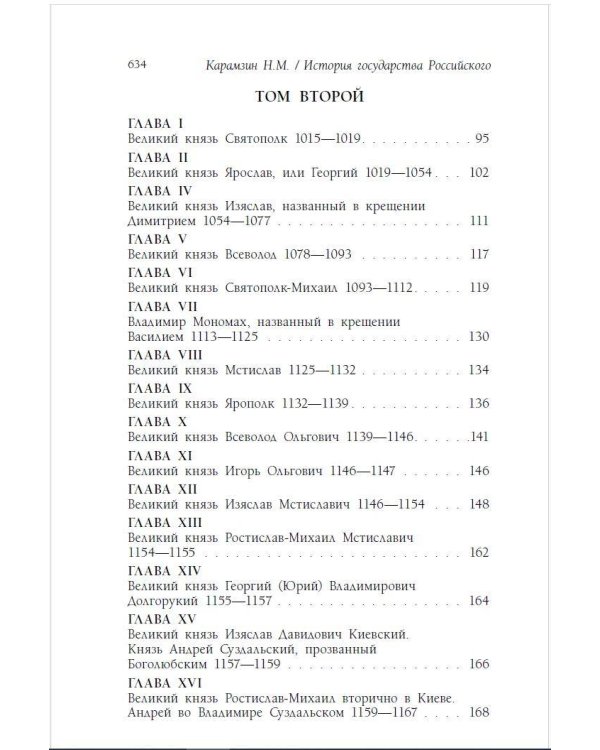 История государства Российского