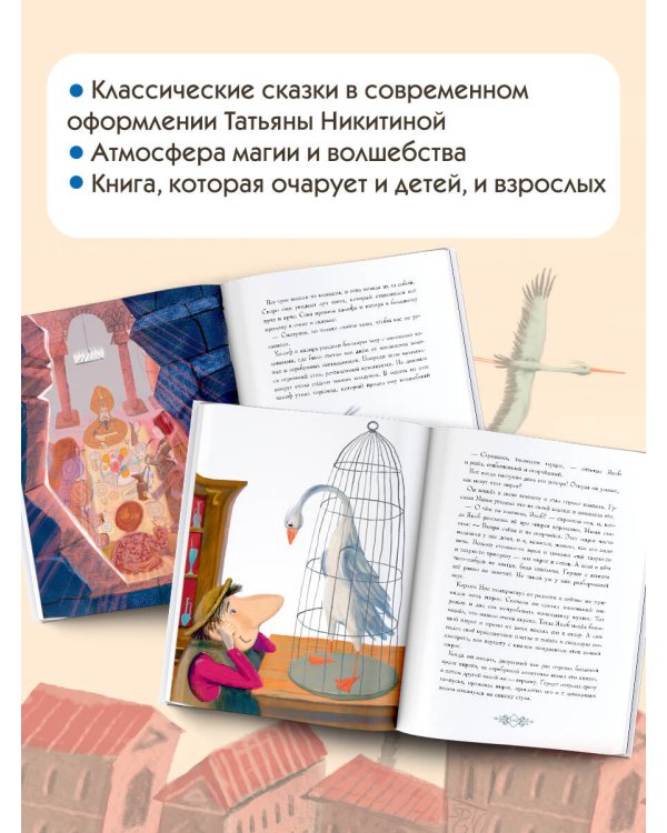 Сказки Гауфа