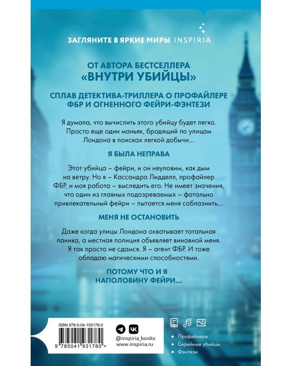 Фейри-профайлер (#1)