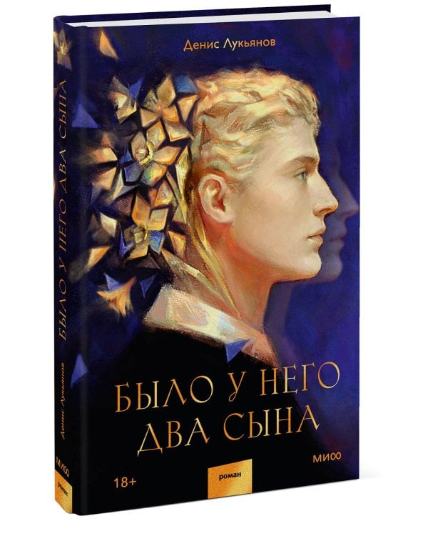 Было у него два сына