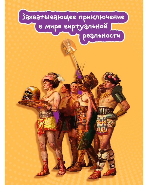 Путешествие в Элевсин