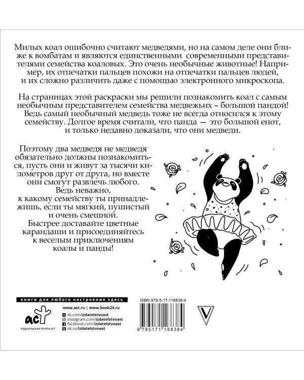 Няшные коалы. Перевернул страницу - увидел панду