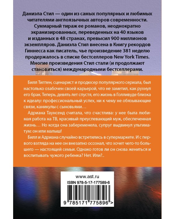 Голос сердца