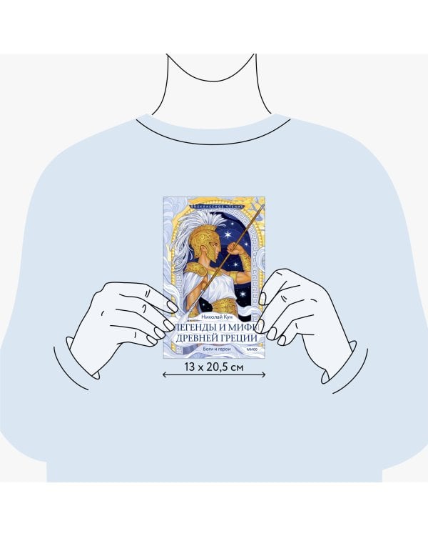 Легенды и мифы Древней Греции. Боги и герои (Внеклассное чтение)