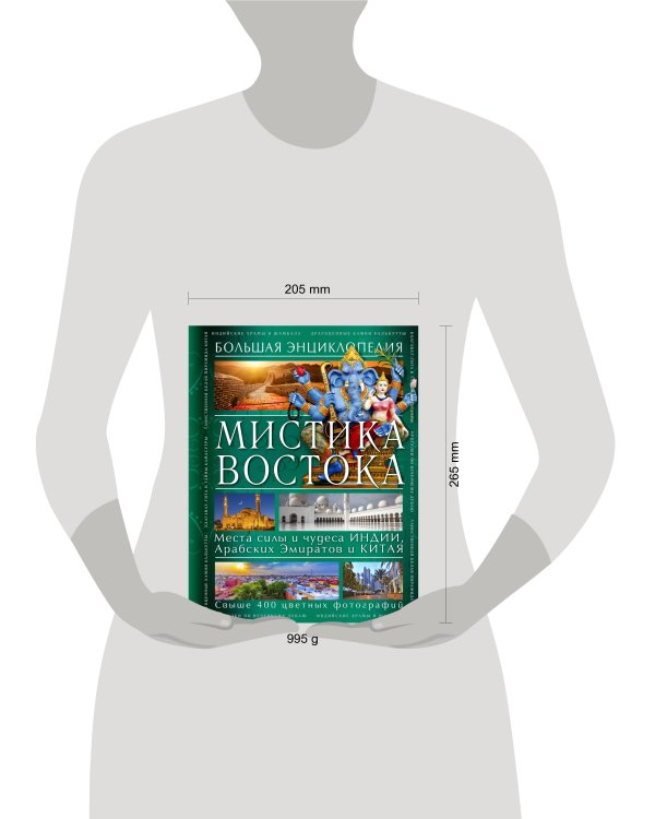 Мистика Востока. Большая энциклопедия