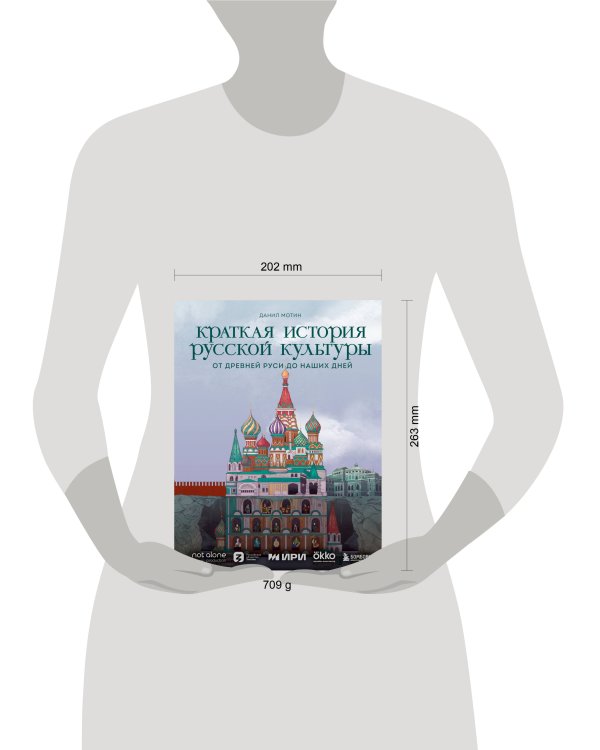 Краткая история русской культуры