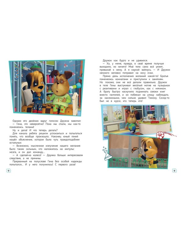 Барбоскины. Дружная команда