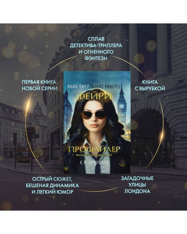 Фейри-профайлер (#1)