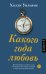 Какого года любовь