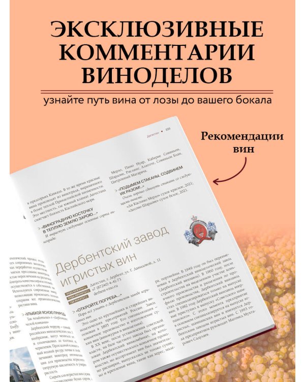 Атлас русского вина. От Крыма до Волги: путеводитель по российским винам