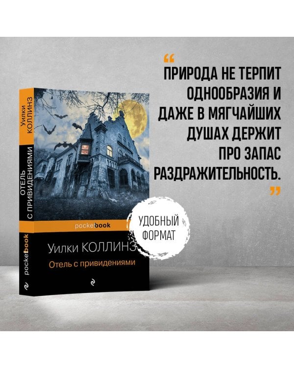 Отель с привидениями