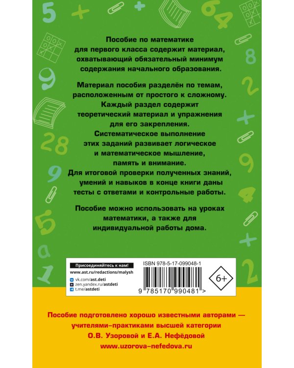 Полный курс математики: 1-й кл.: все типы заданий, все виды задач, примеров, неравенств, все контрольные