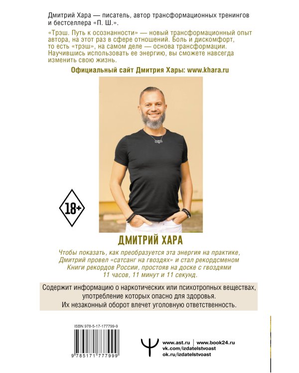 Трэш. Путь к осознанности