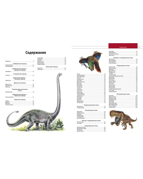 Динозавры и другие древние животные Земли
