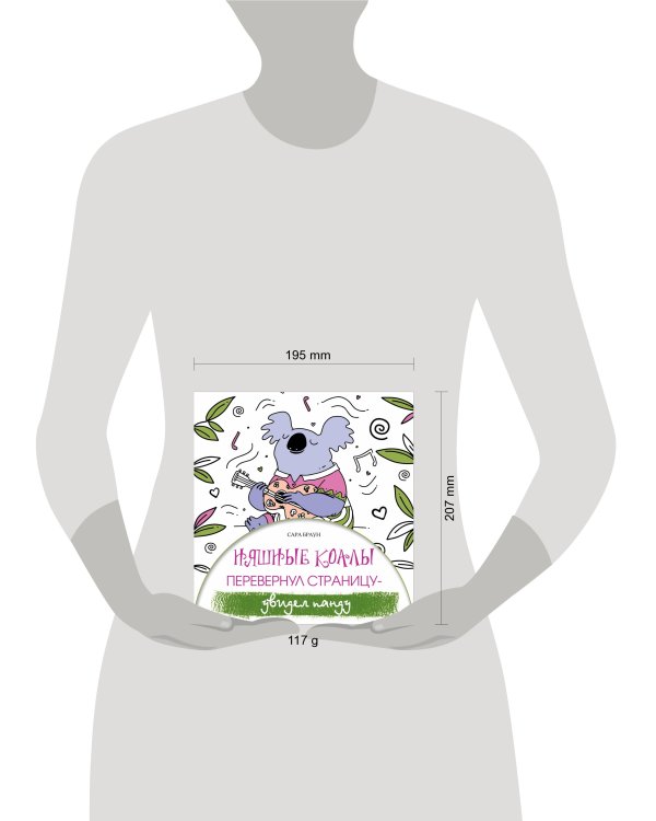 Няшные коалы. Перевернул страницу - увидел панду