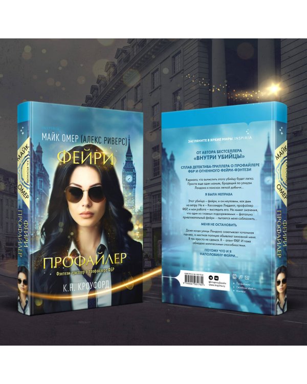 Фейри-профайлер (#1)