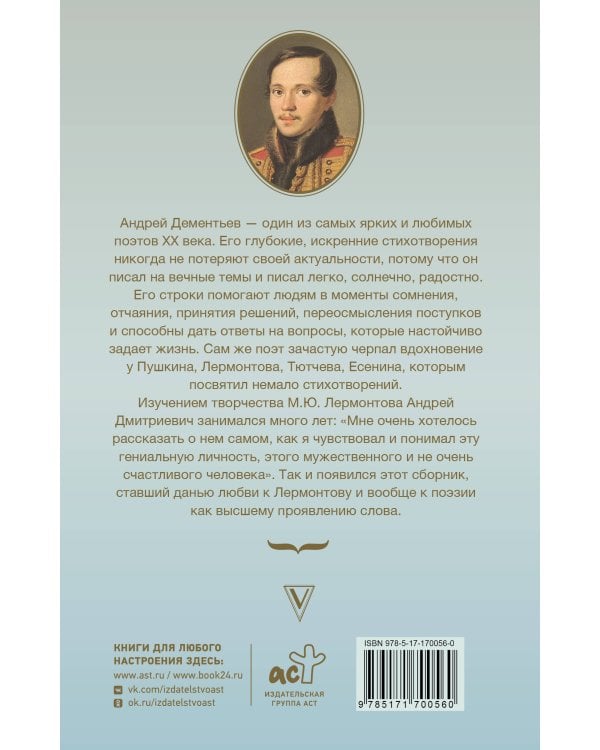 Мятежный провидец, гусар и романтик