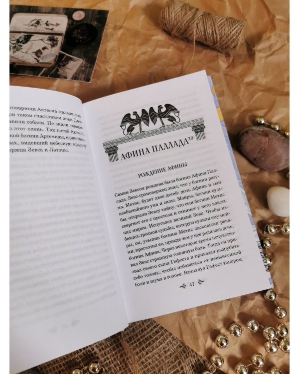 Легенды и мифы Древней Греции. Боги и герои (Внеклассное чтение)