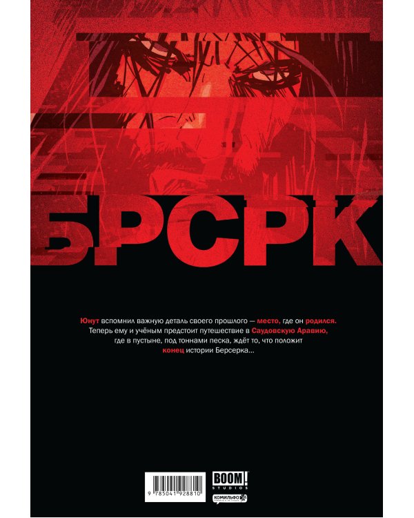 «БРСРК» Киану Ривза #10