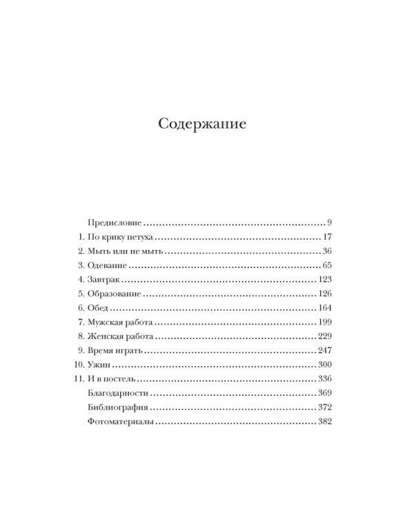 Как жить в эпоху Тюдоров. Повседневная реальность в Англии ХVI века