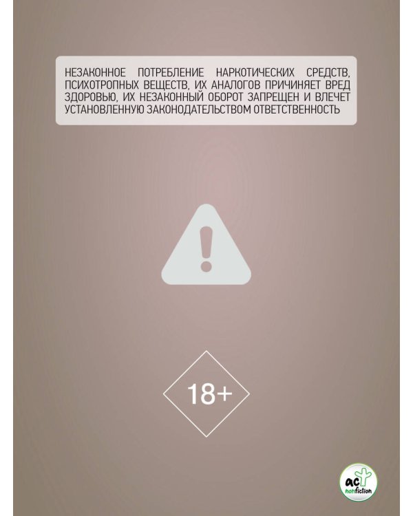 Трэш. Путь к осознанности