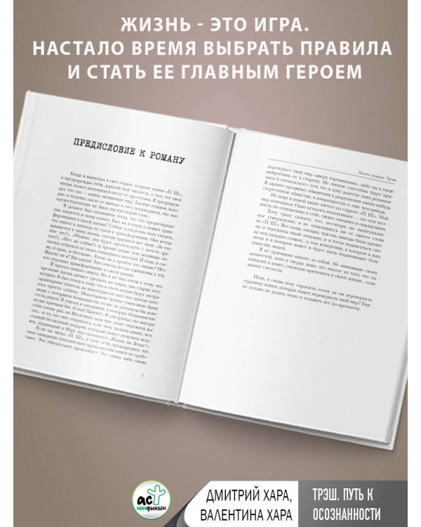 Трэш. Путь к осознанности