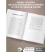 Трэш. Путь к осознанности