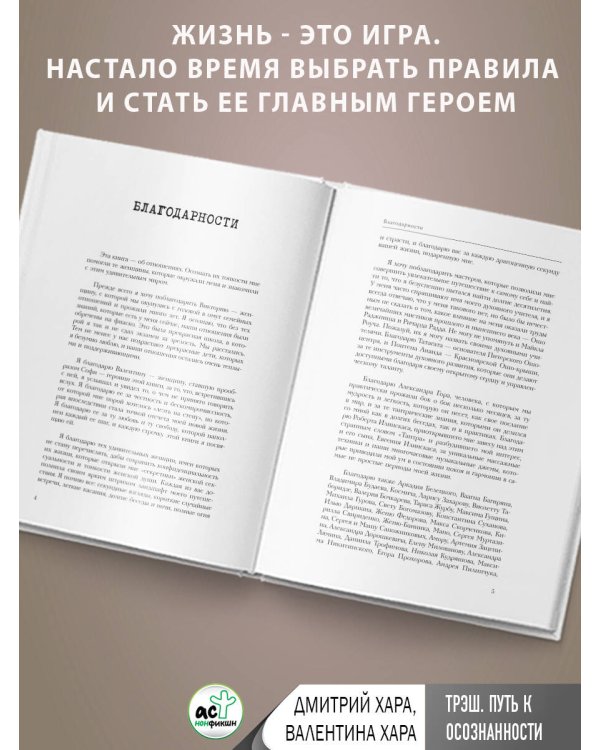 Трэш. Путь к осознанности