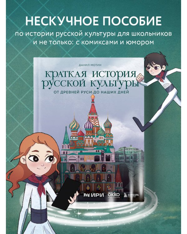 Краткая история русской культуры