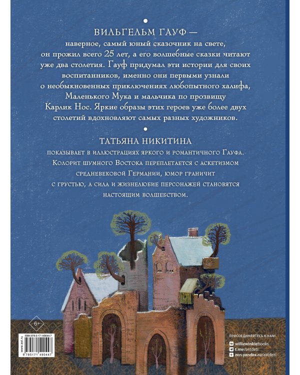 Сказки Гауфа