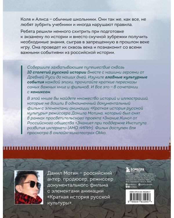 Краткая история русской культуры