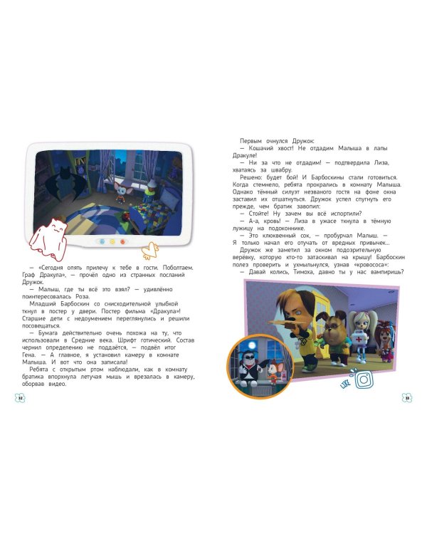 Барбоскины. Дружная команда