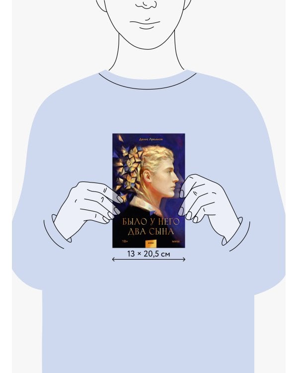 Было у него два сына