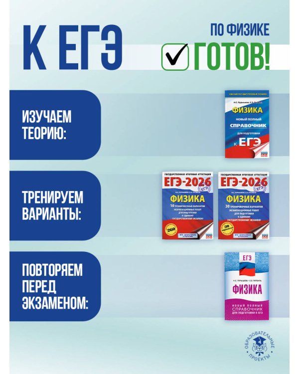 ЕГЭ. Физика. Полный курс в таблицах и схемах для подготовки к ЕГЭ