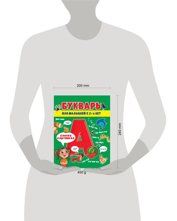 БУКВАРЬ ДЛЯ МАЛЫШЕЙ глянц.ламин.обл, мелов.бум. 200х240
