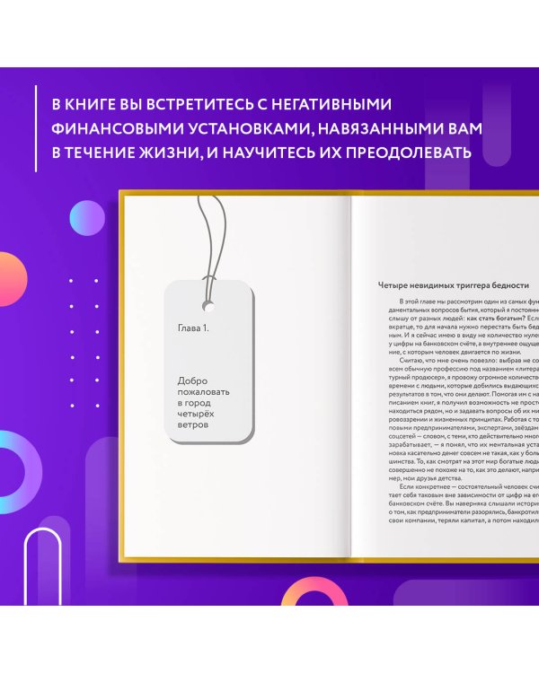 Цена вопроса. Думай, делай и зарабатывай по- новому