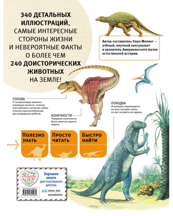 Динозавры и другие древние животные Земли