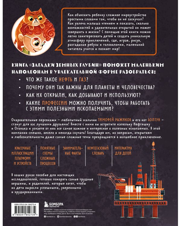 Секреты большого мира: комплект для маленьких гениев. Деньги и бизнес для детей + Загадки земных глубин: почему о нефти и газе так много говорят? ИК