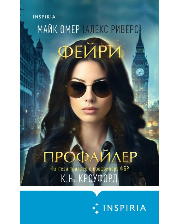 Фейри-профайлер (#1)