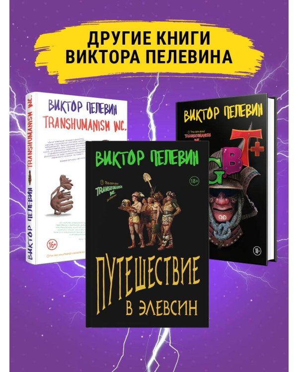 Путешествие в Элевсин