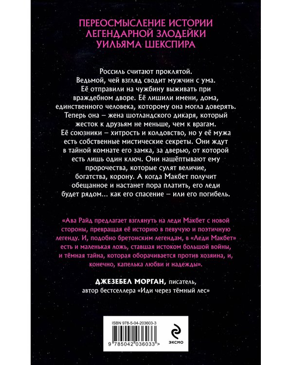 Леди Макбет