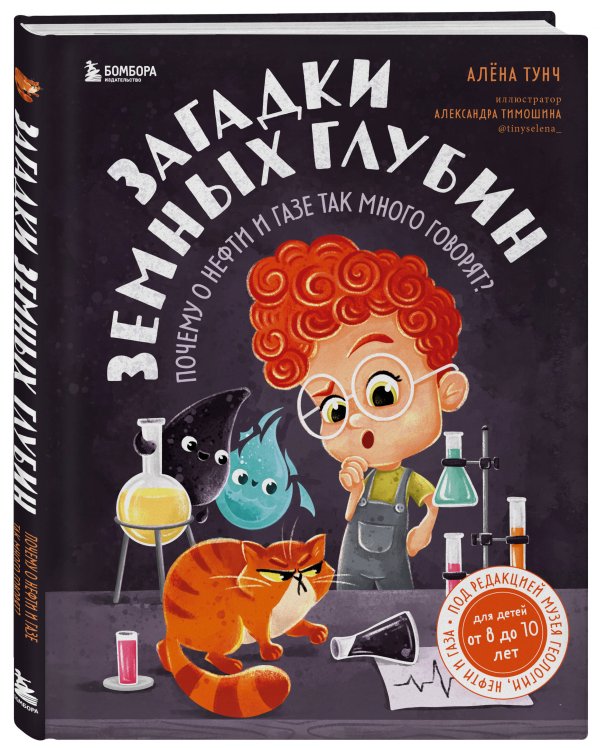 Секреты большого мира: комплект для маленьких гениев. Деньги и бизнес для детей + Загадки земных глубин: почему о нефти и газе так много говорят? ИК