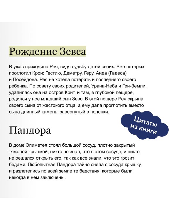 Легенды и мифы Древней Греции. Боги и герои (Внеклассное чтение)