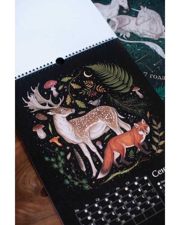 Календарь до 2027 года "Лунный лес" (обложка Единороги)